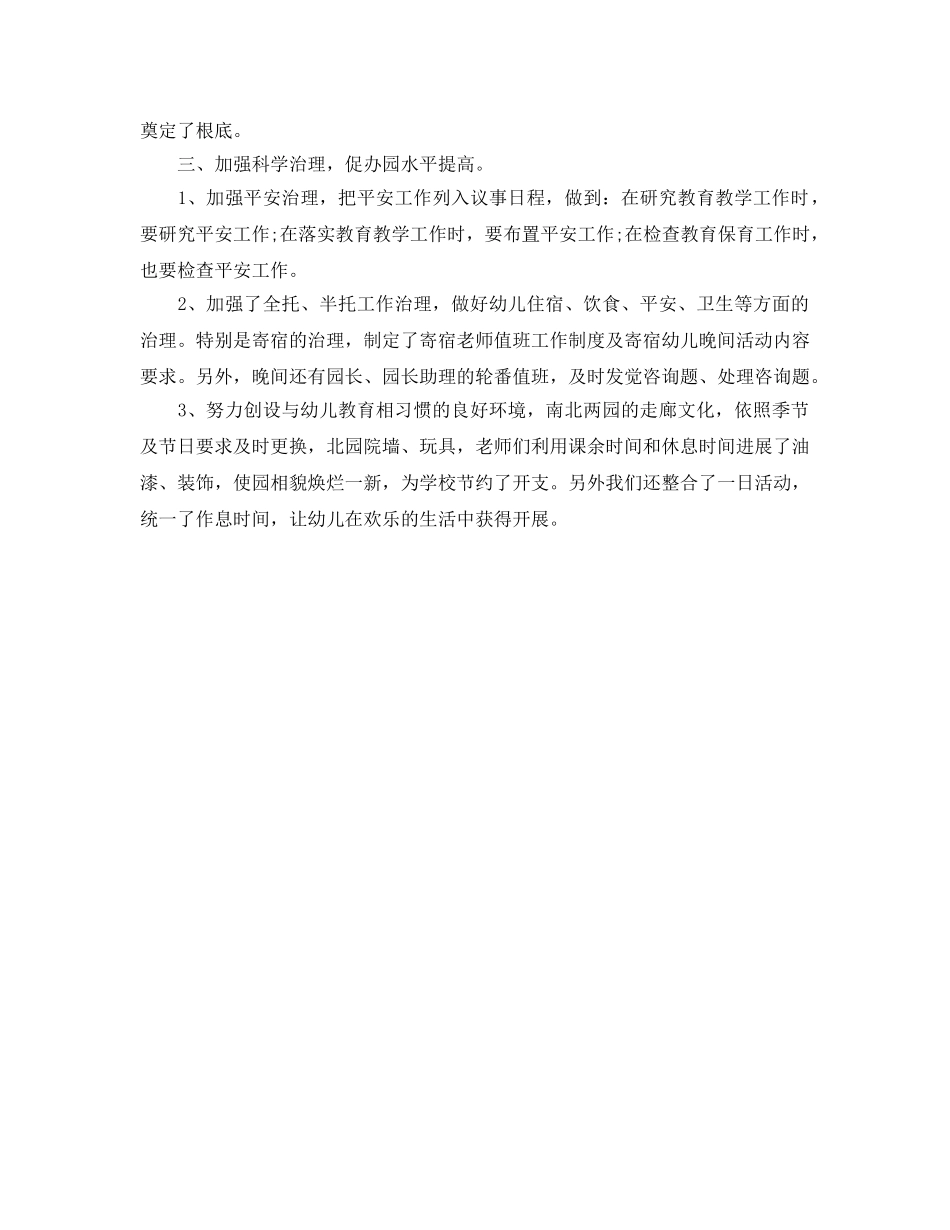 教学工作参考总结-幼儿园教育教学的工作参考总结范例 _第2页