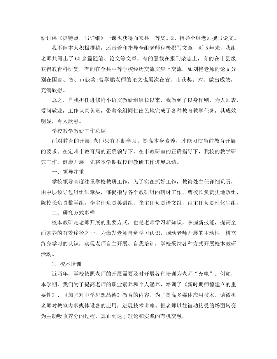 教学工作参考总结-学校教学教研工作参考总结 _第3页