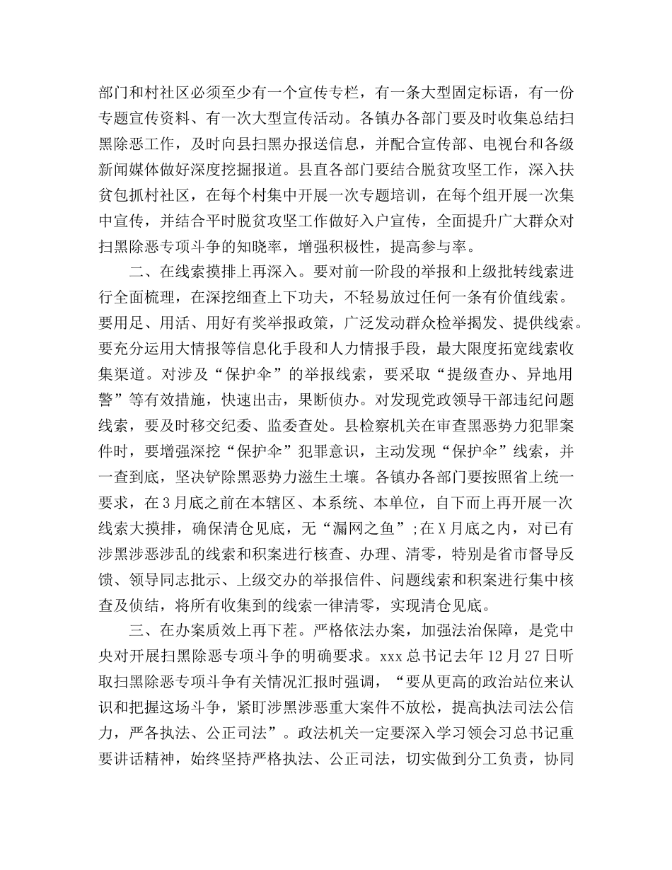 扫黑除恶专项斗争重点工作部署推进会上的讲话稿 _第2页