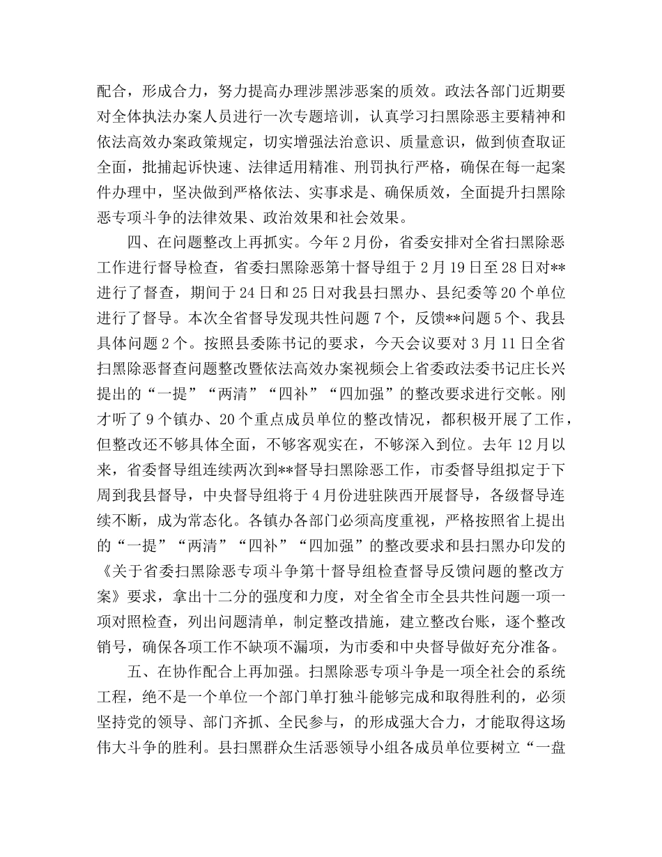 扫黑除恶专项斗争重点工作部署推进会上的讲话稿 _第3页