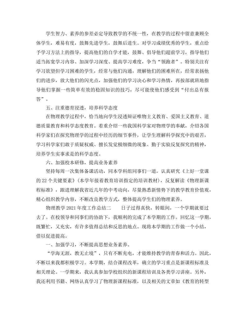 教学工作参考总结-物理教学的工作参考总结 _第2页