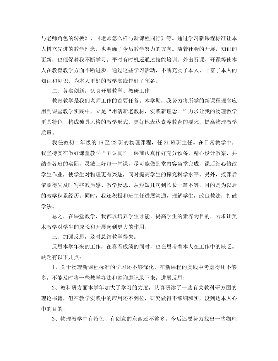 教学工作参考总结-物理教学的工作参考总结 _第3页