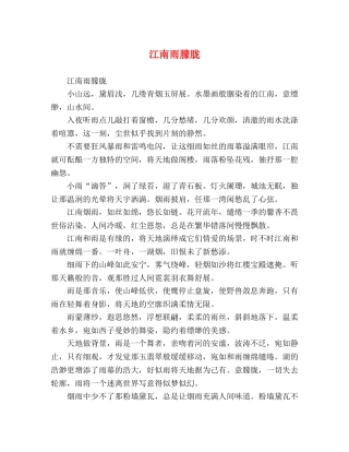 江南雨朦胧 