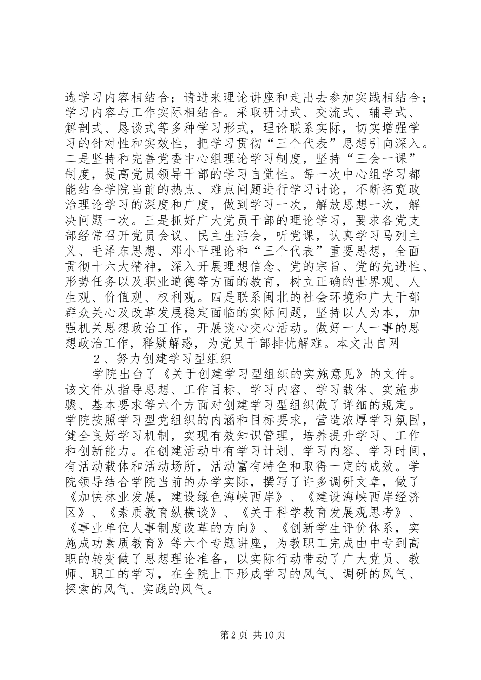 党建工作责任书执行情况总结 (3)_第2页