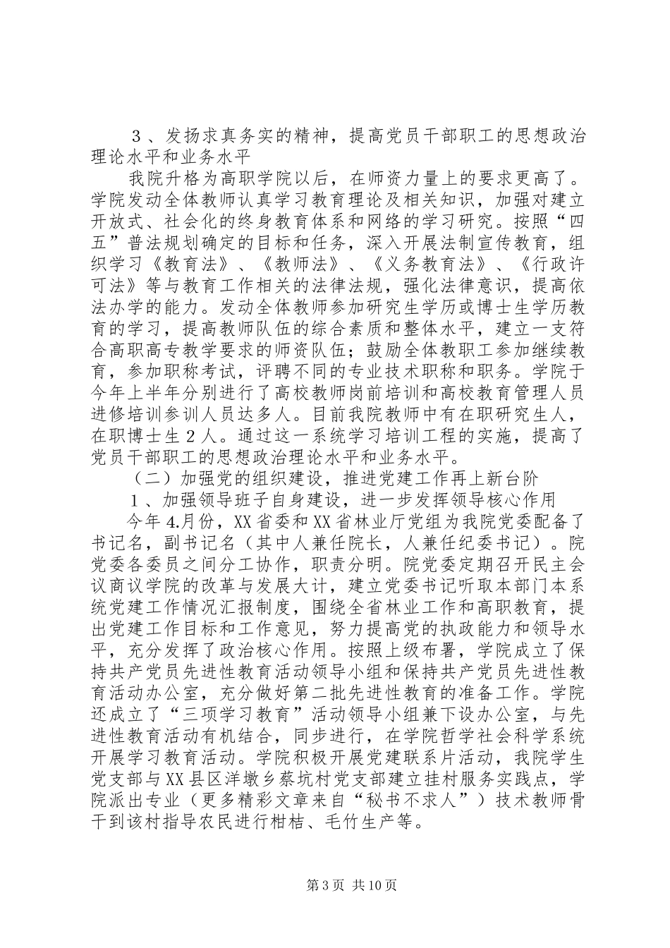 党建工作责任书执行情况总结 (3)_第3页