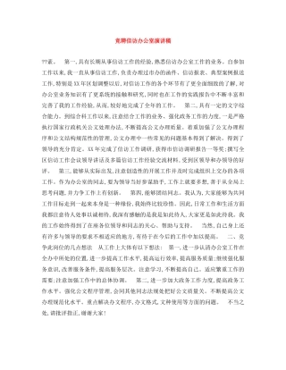 竞聘信访办公室演讲稿 