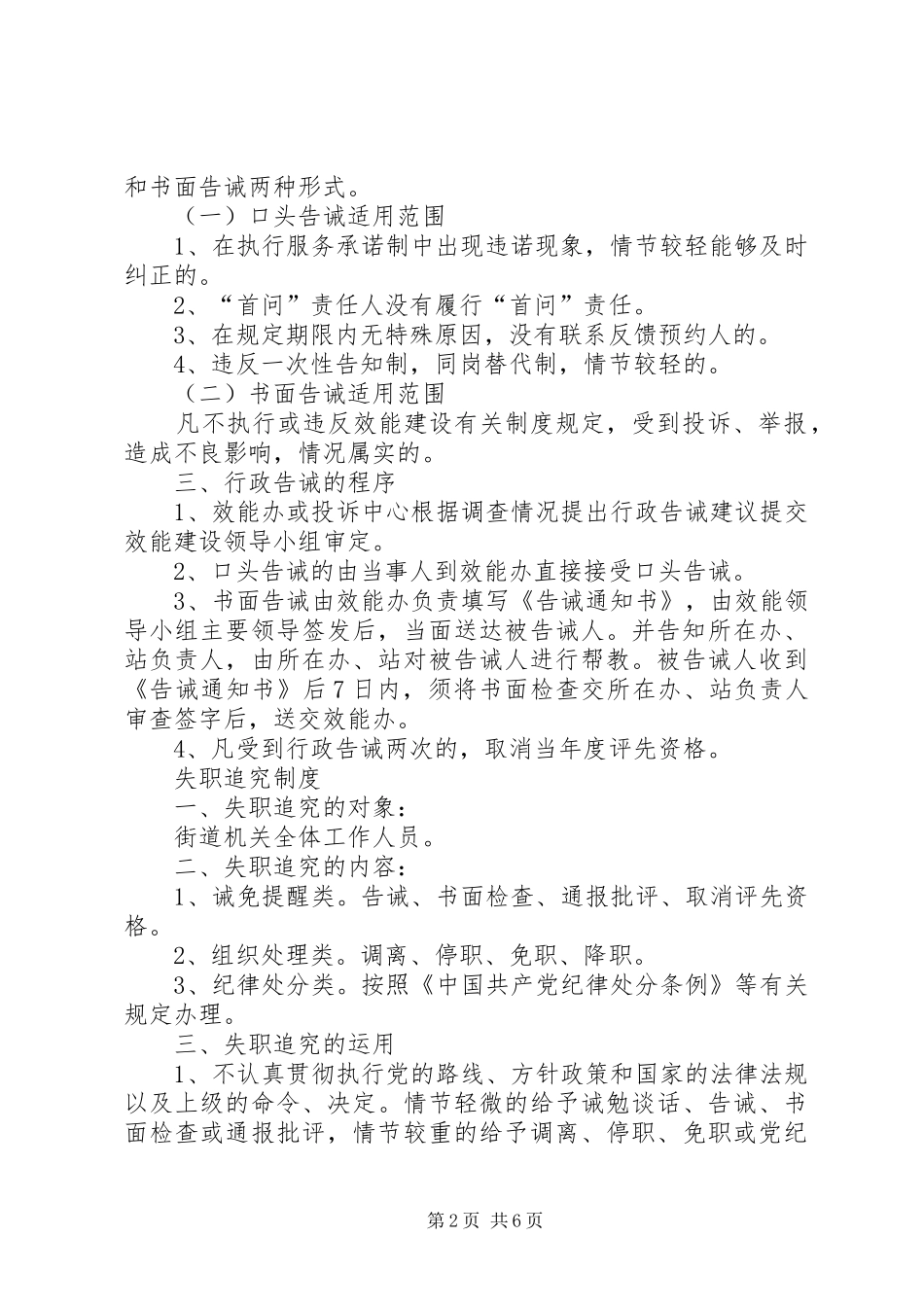 街道四项优化服务措施和四大效能惩戒制度范文_第2页