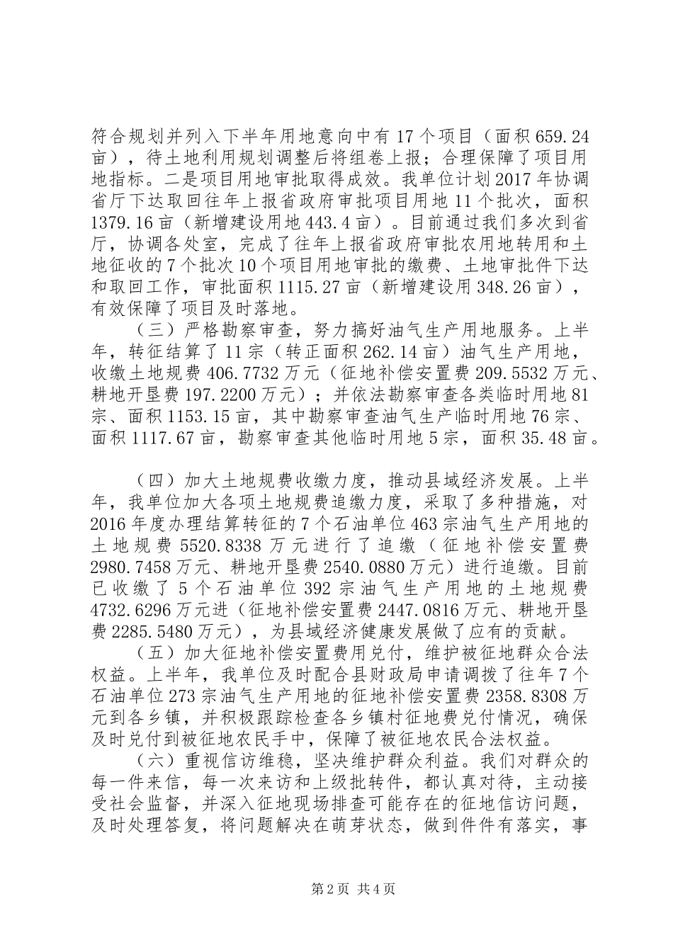 XX年土地统征工作总结_第2页