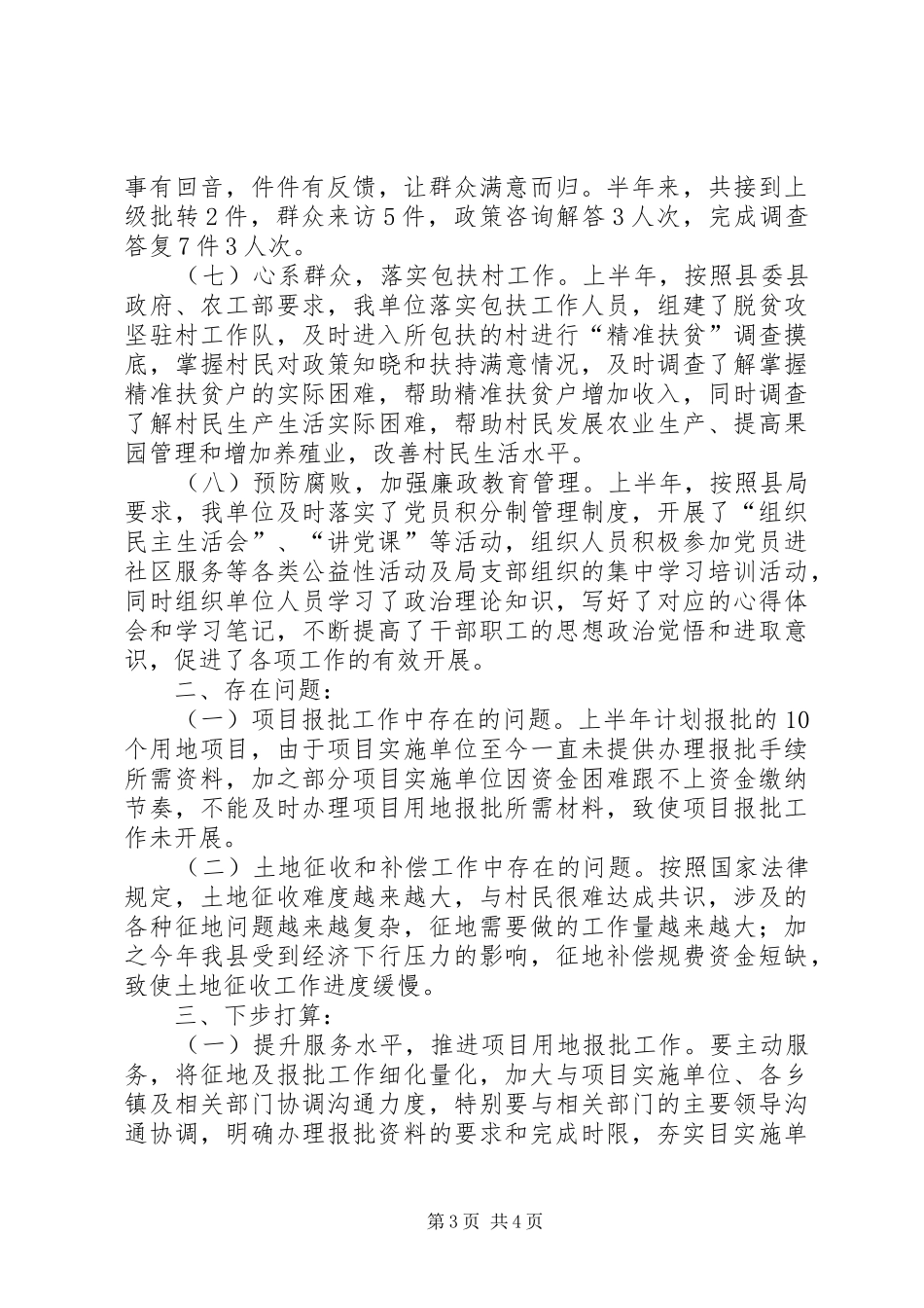 XX年土地统征工作总结_第3页