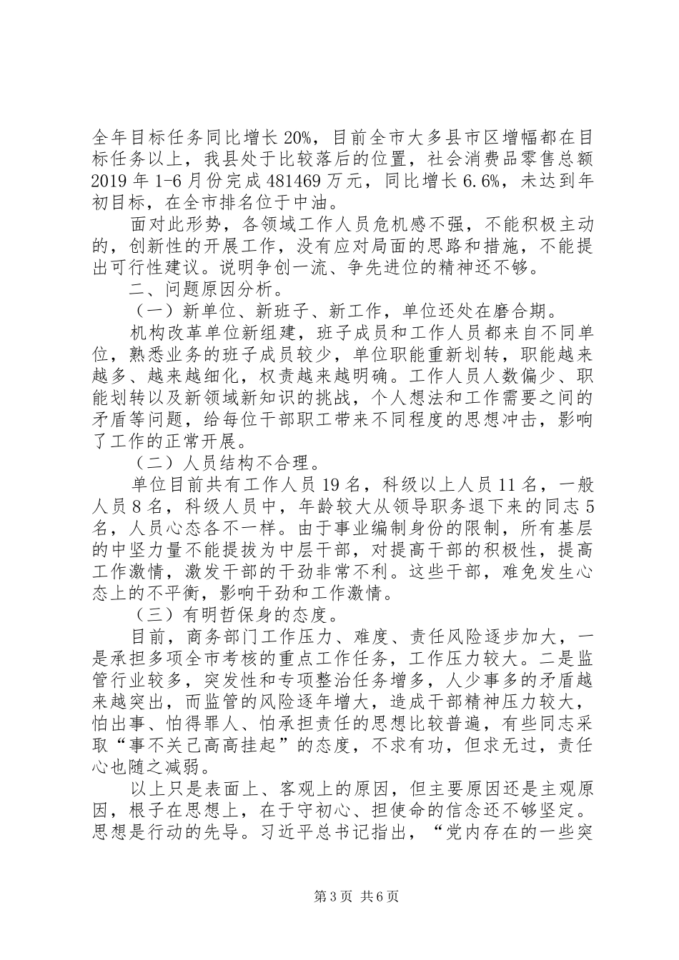 机关制度建设、作风建设、精神面貌的分析和对策_第3页
