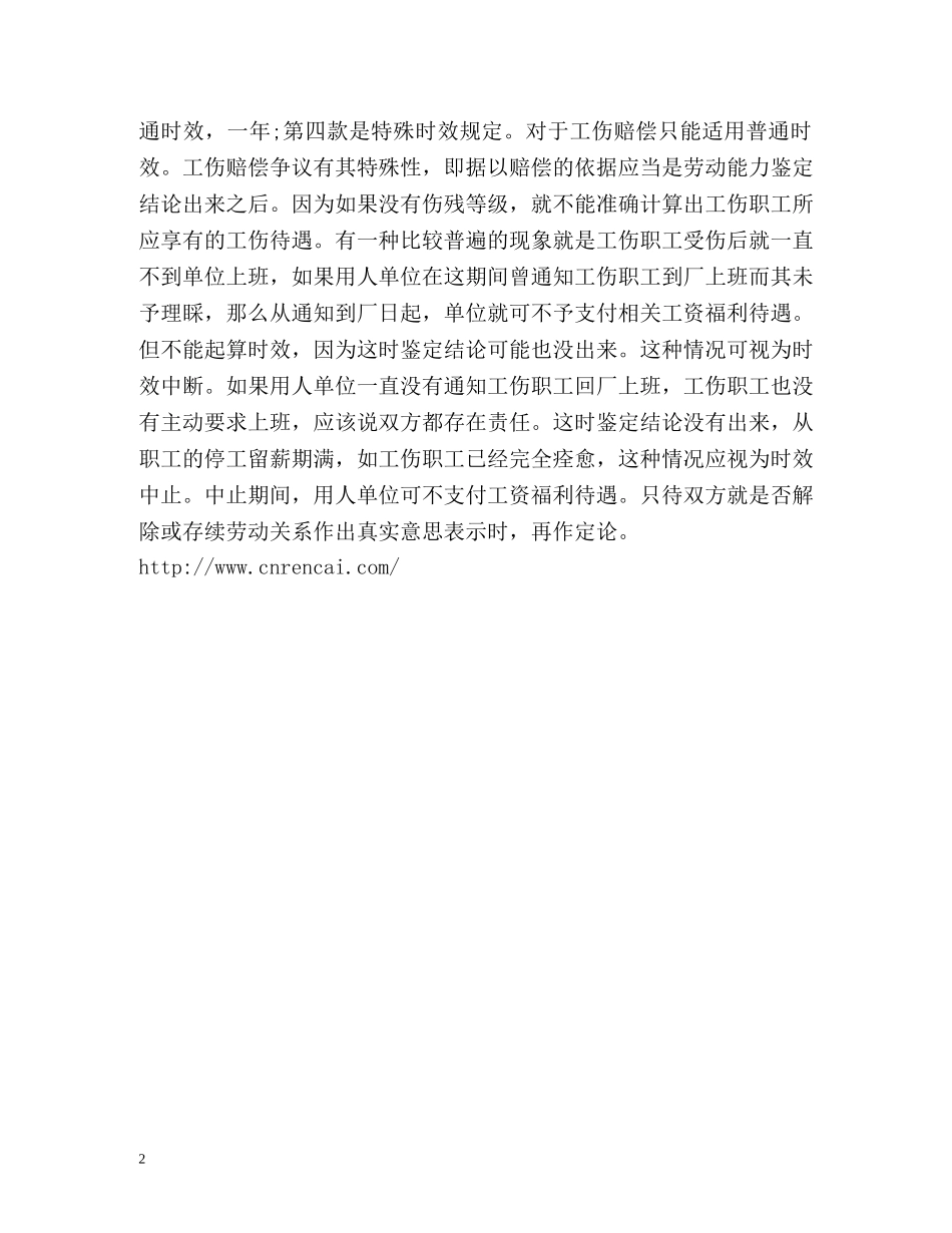 工伤保险待遇赔偿有没有时效 _第2页