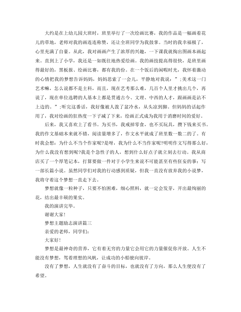 梦想主题励志演讲 _第2页