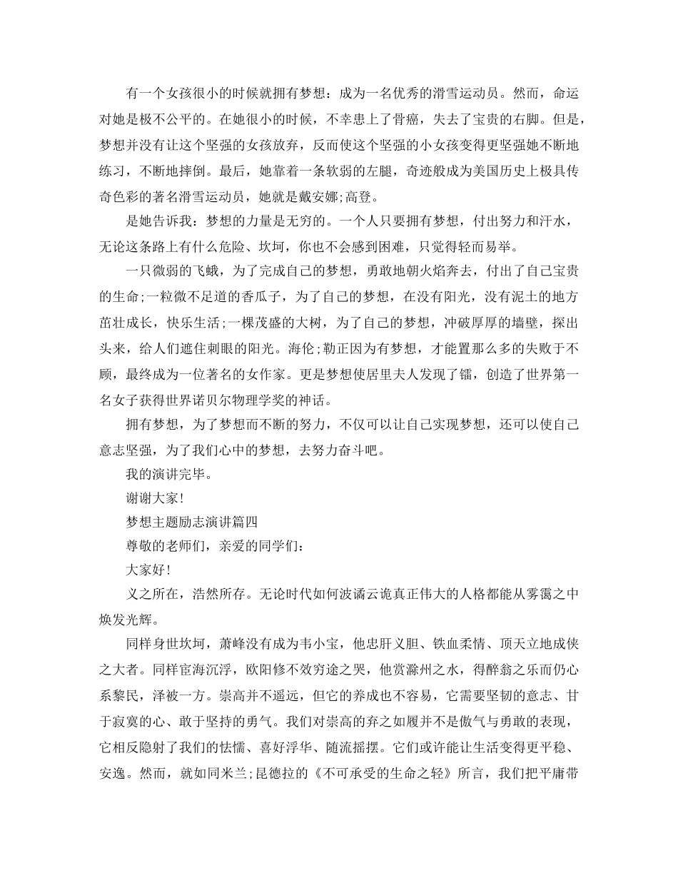 梦想主题励志演讲 _第3页