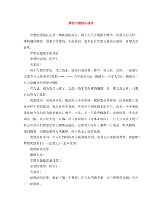 梦想主题励志演讲 