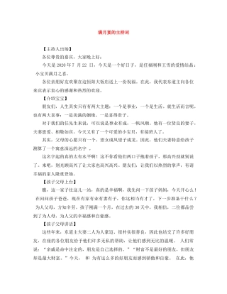 满月宴的主持词 