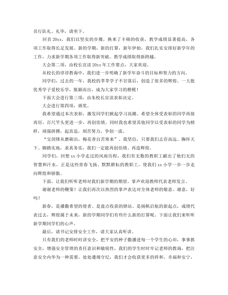 小学的开学典礼主持词 _第3页