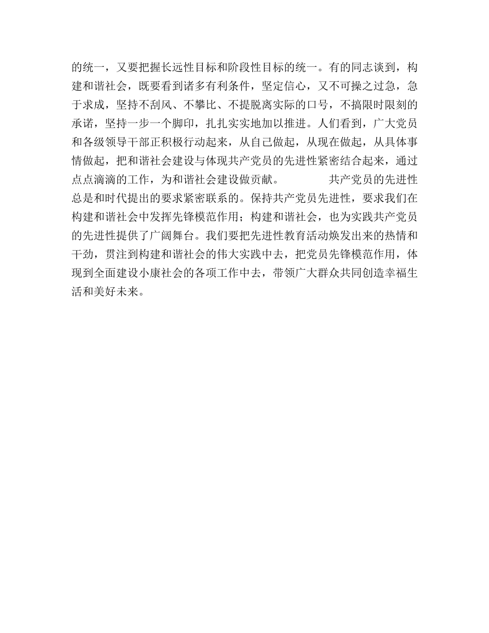 在构建和谐社会中实践先进性 _第2页