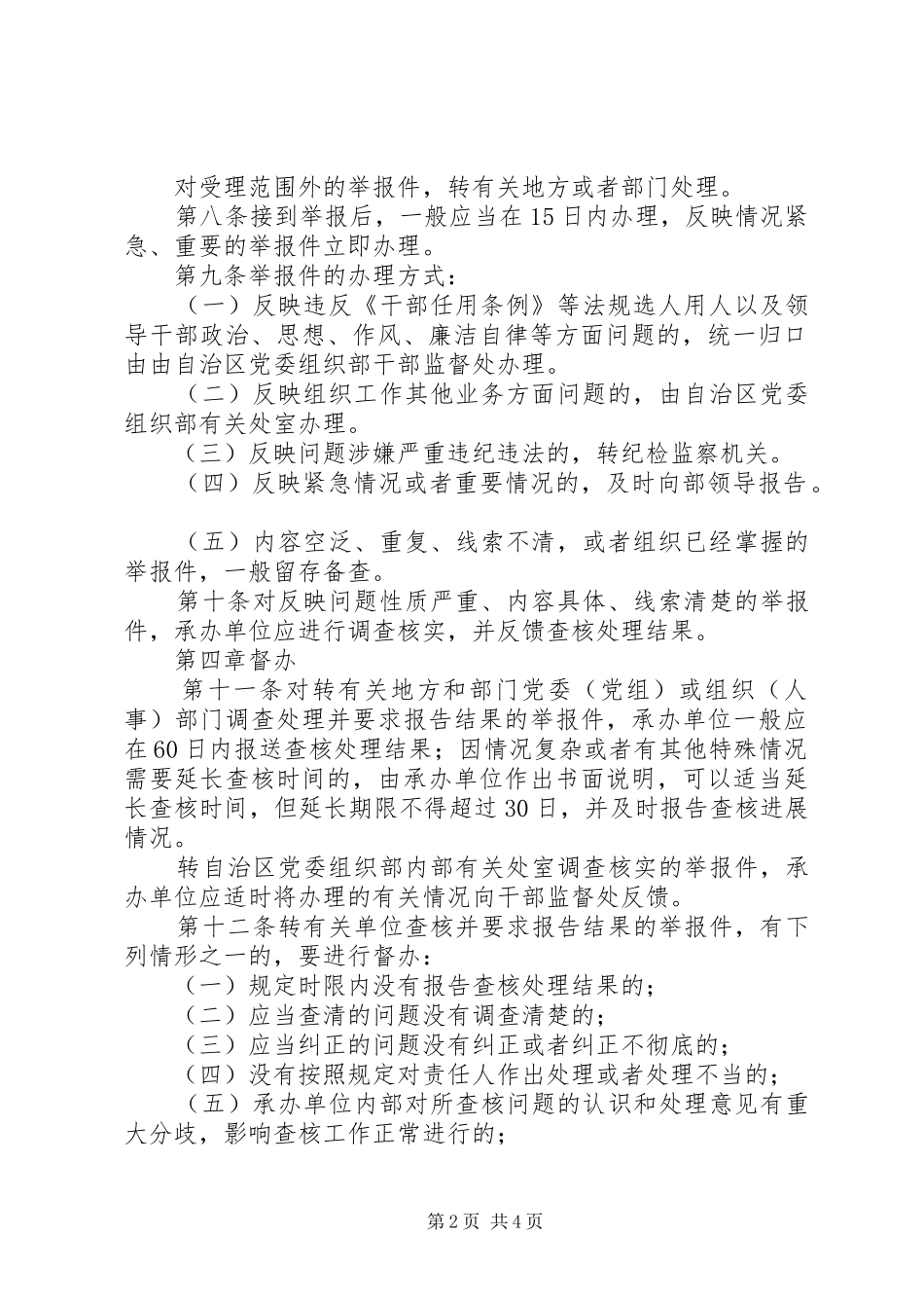 12380举报受理工作暂行制度_第2页