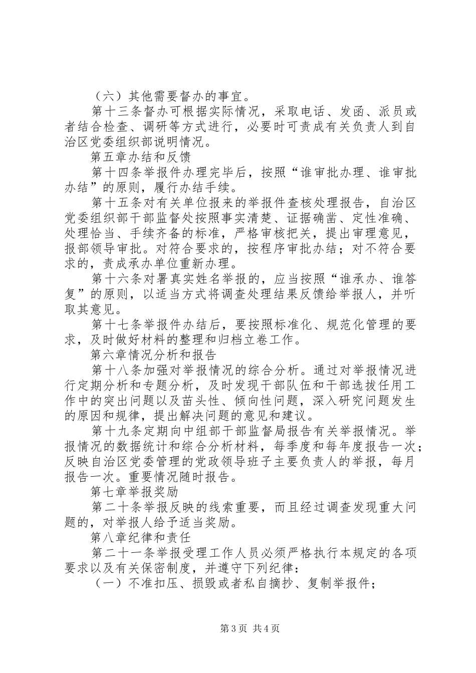 12380举报受理工作暂行制度_第3页