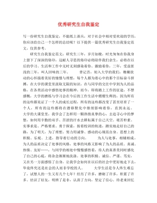 优秀研究生自我鉴定 (2) 