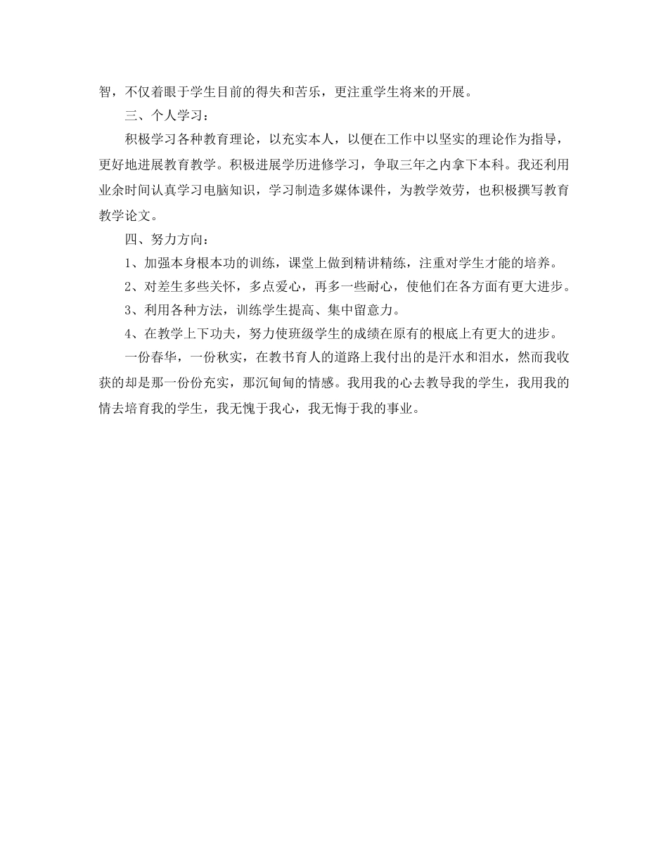 教学工作参考总结-2024最新党员老师教学工作参考总结 _第2页