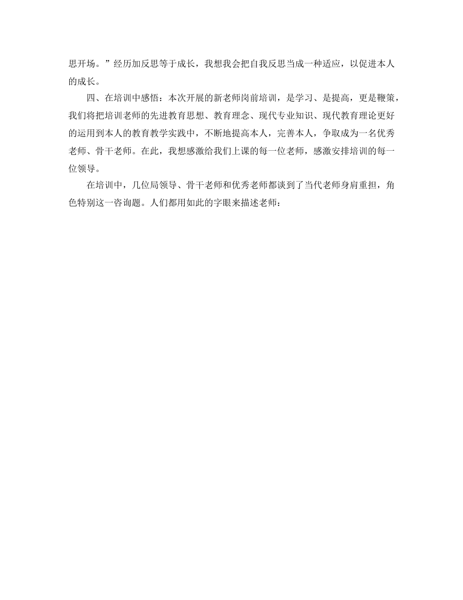 教学工作参考总结-教师培训参考总结 _第2页