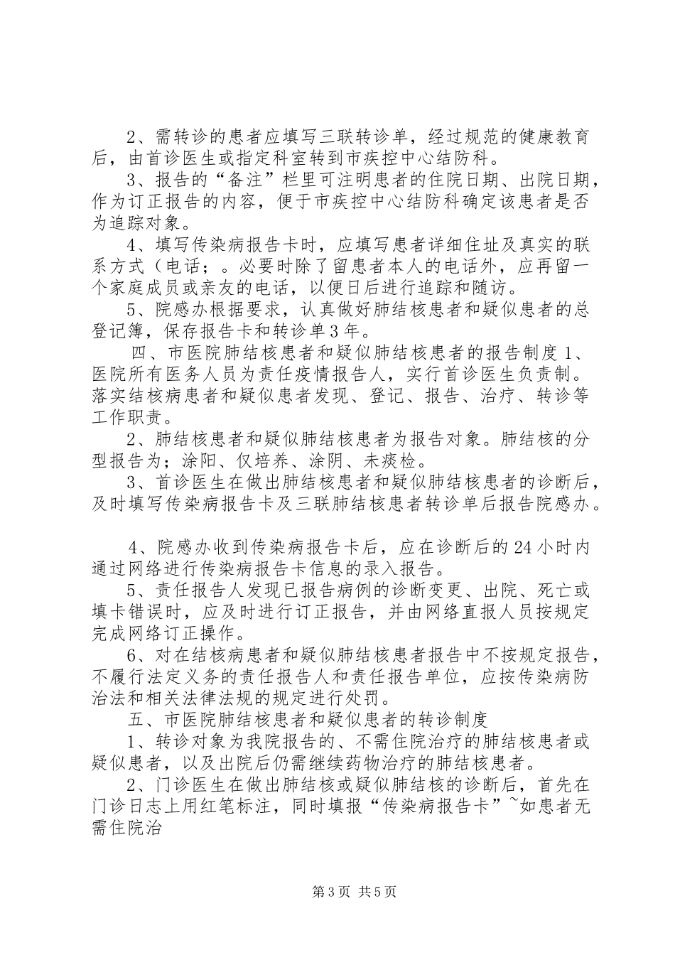 结核病管理制度_第3页