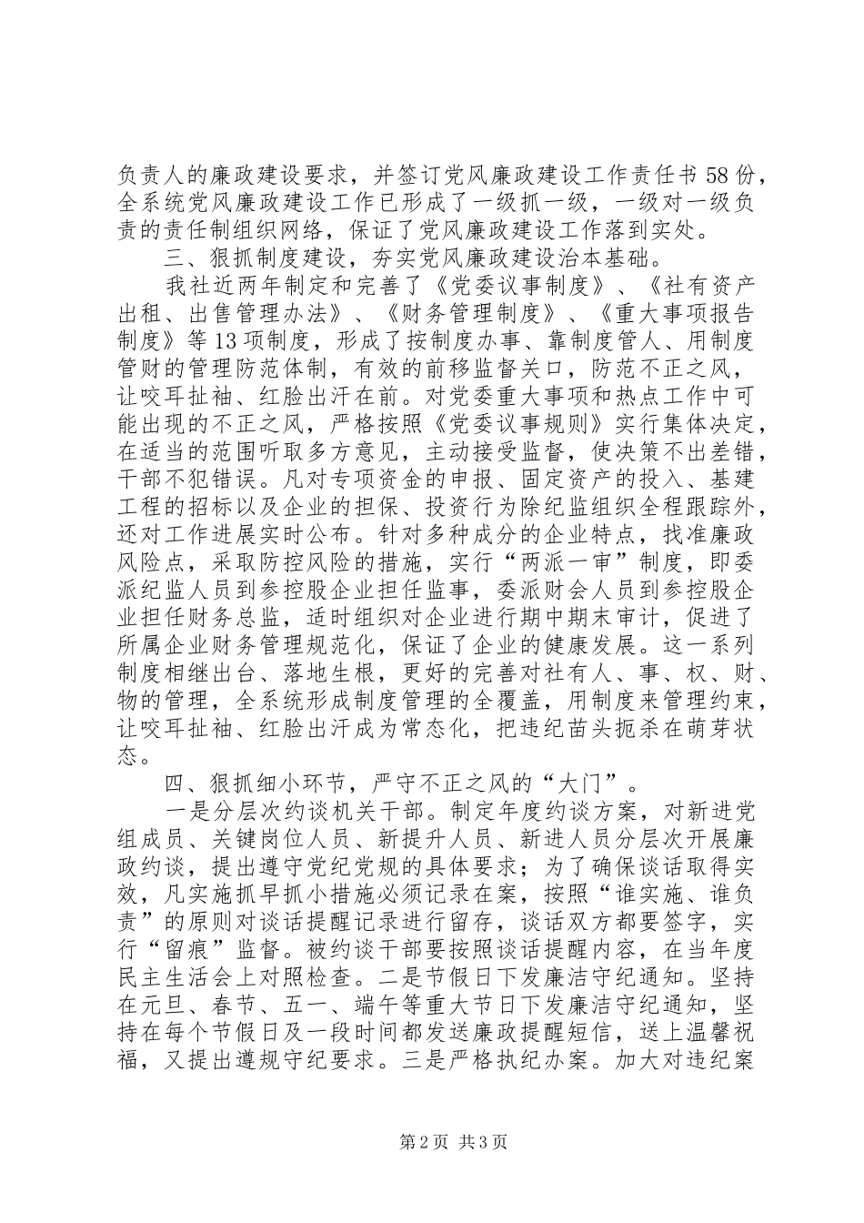 XX年纪监信访工作总结_第2页