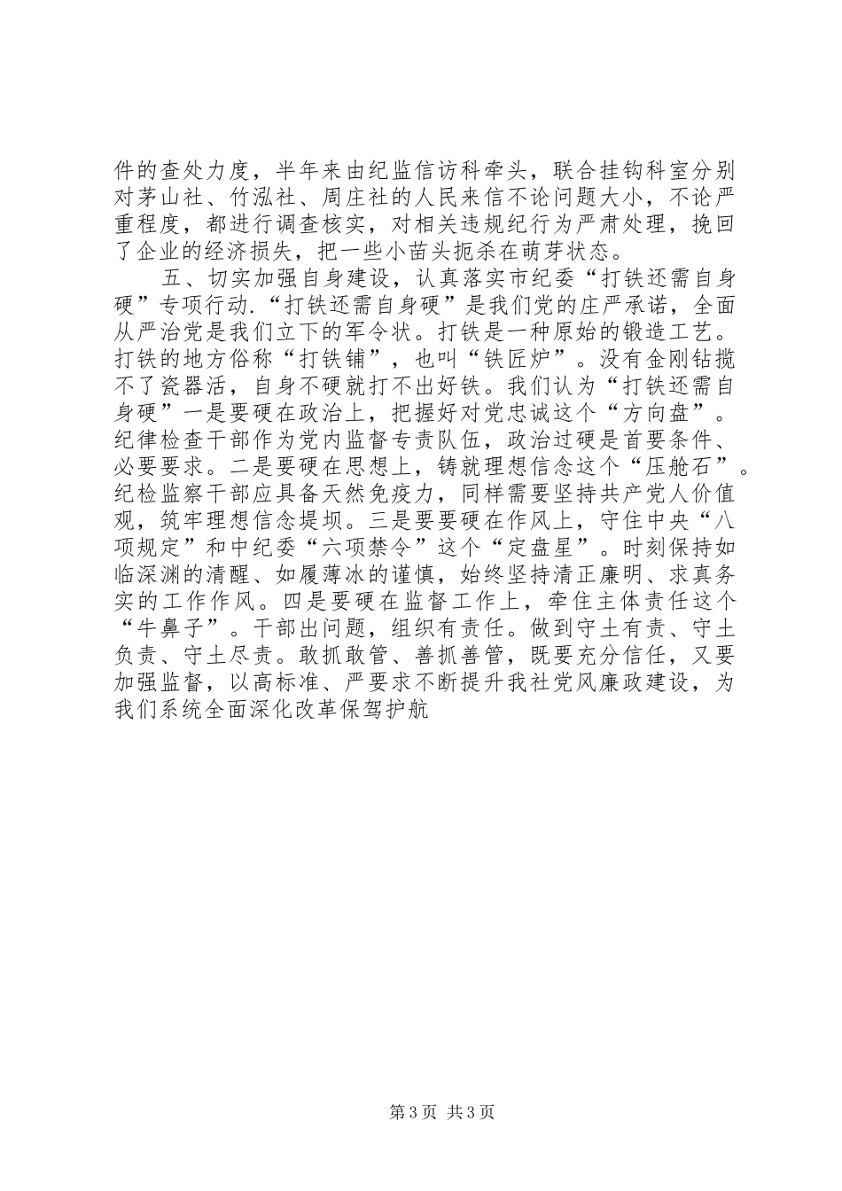 XX年纪监信访工作总结_第3页