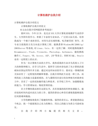 计算机维护自我介绍 