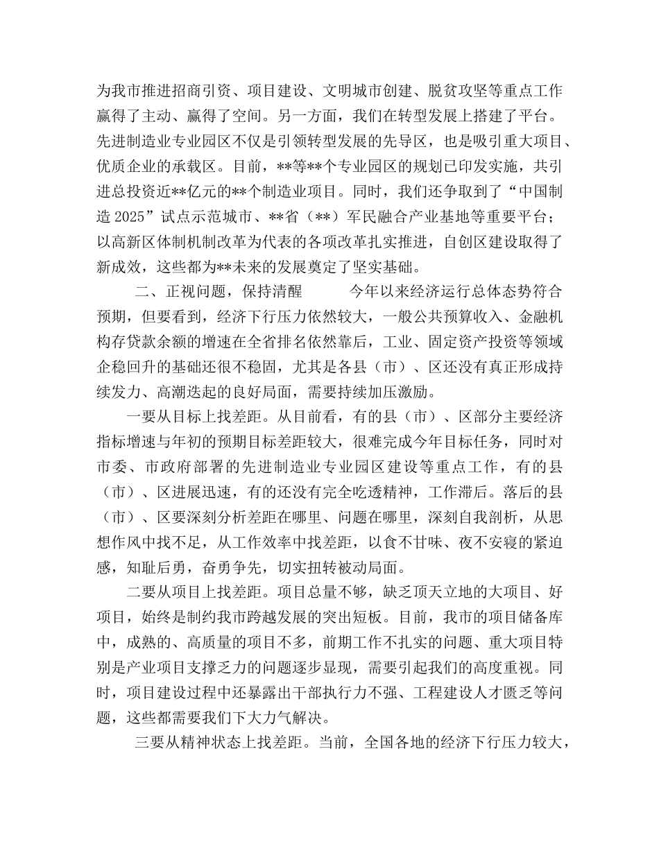 市委书记在招商引资、项目建设暨脱贫攻坚月讲评活动会上的讲话 _第2页
