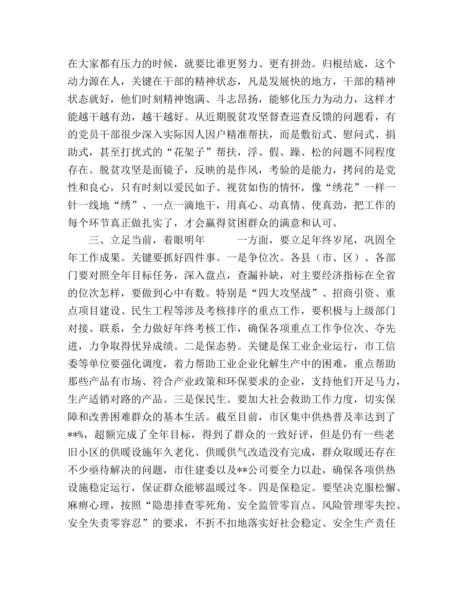 市委书记在招商引资、项目建设暨脱贫攻坚月讲评活动会上的讲话 _第3页