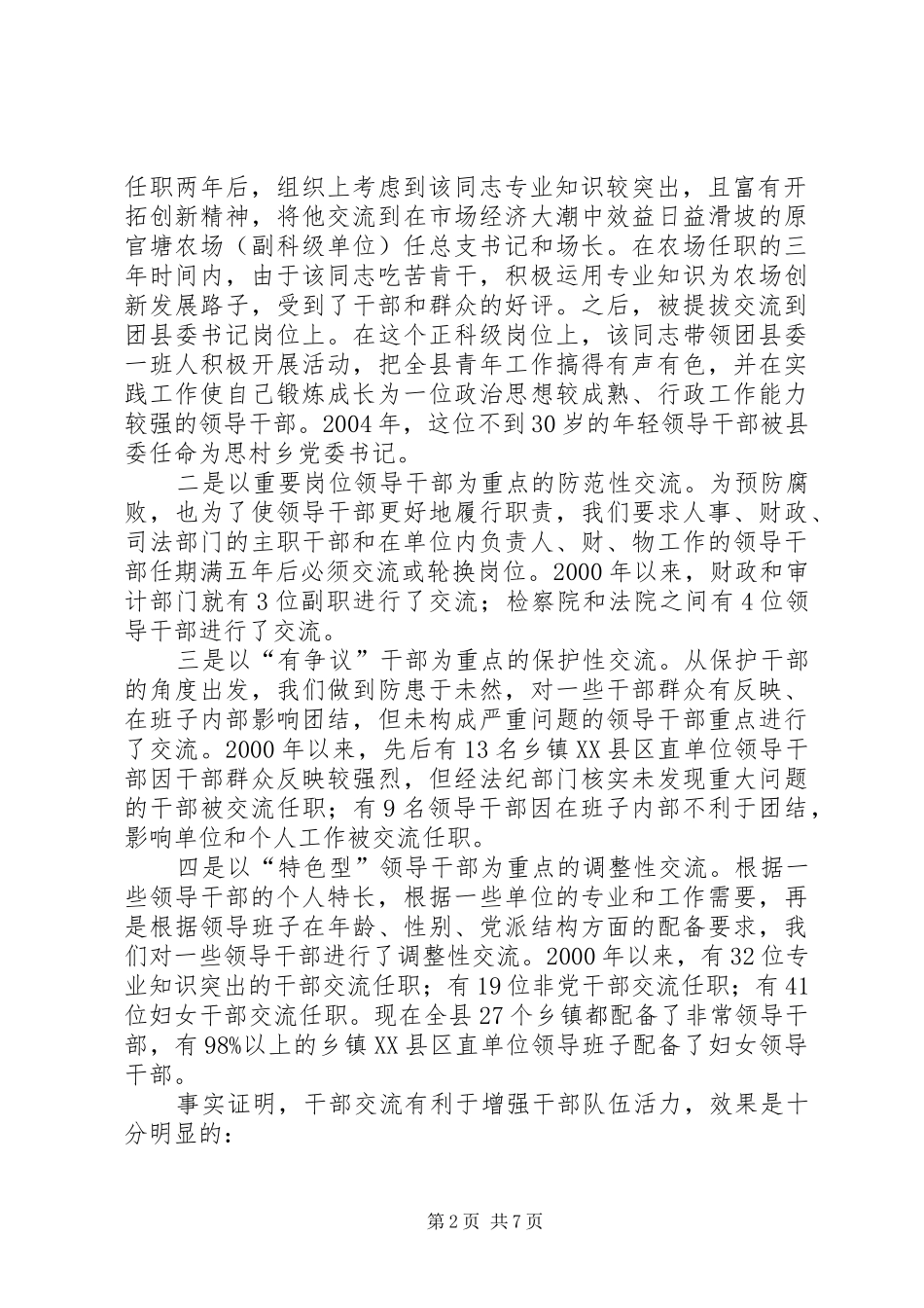 完善党政领导干部交流制度和任职回避制度研究_第2页