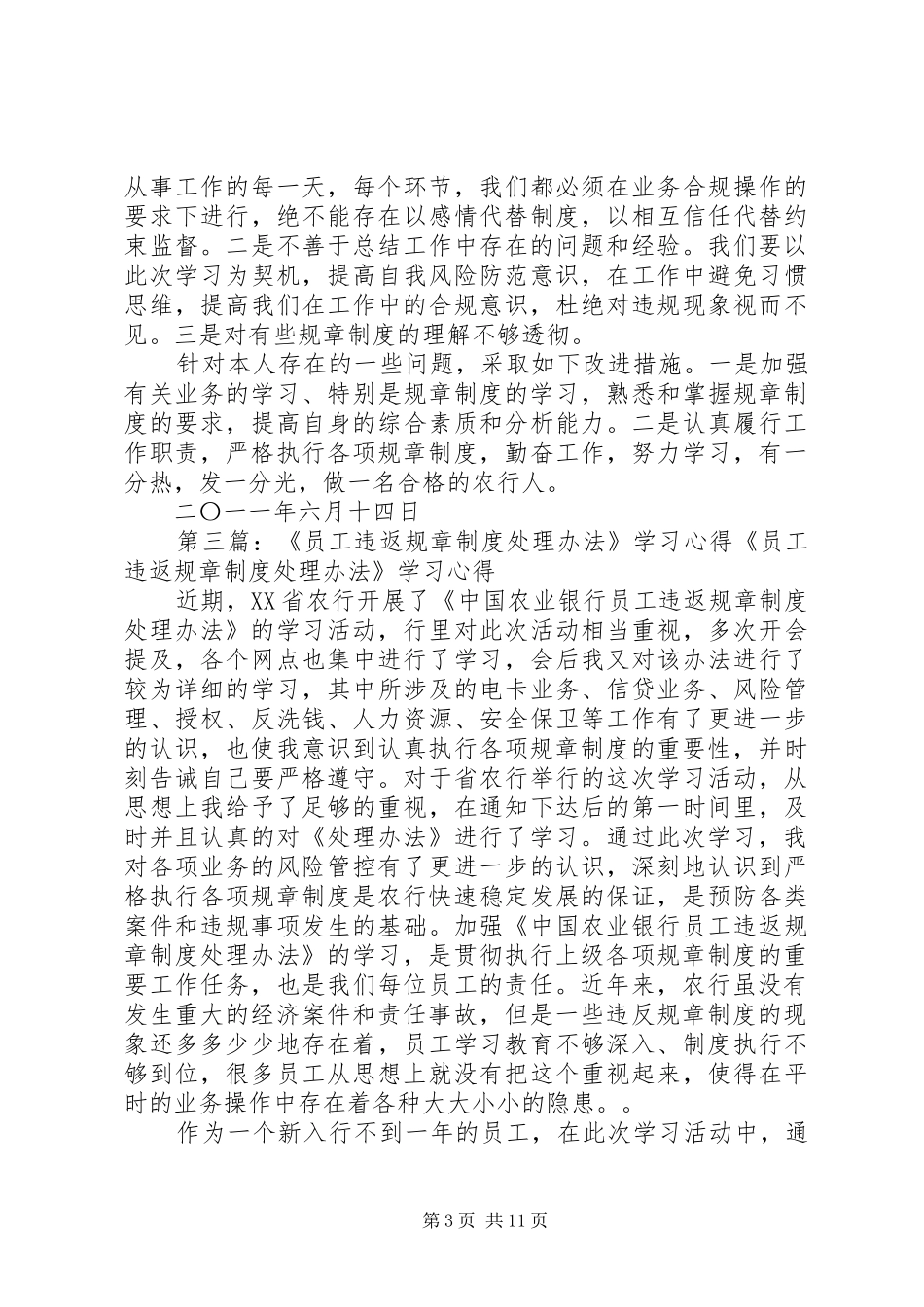 学习《员工违法反规章制度处理办法》5篇_第3页