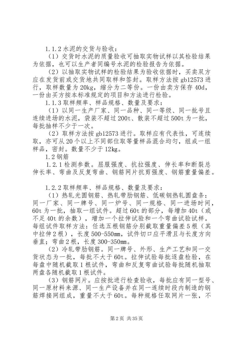 见证取样制度及取样要求、数量及方法_第2页