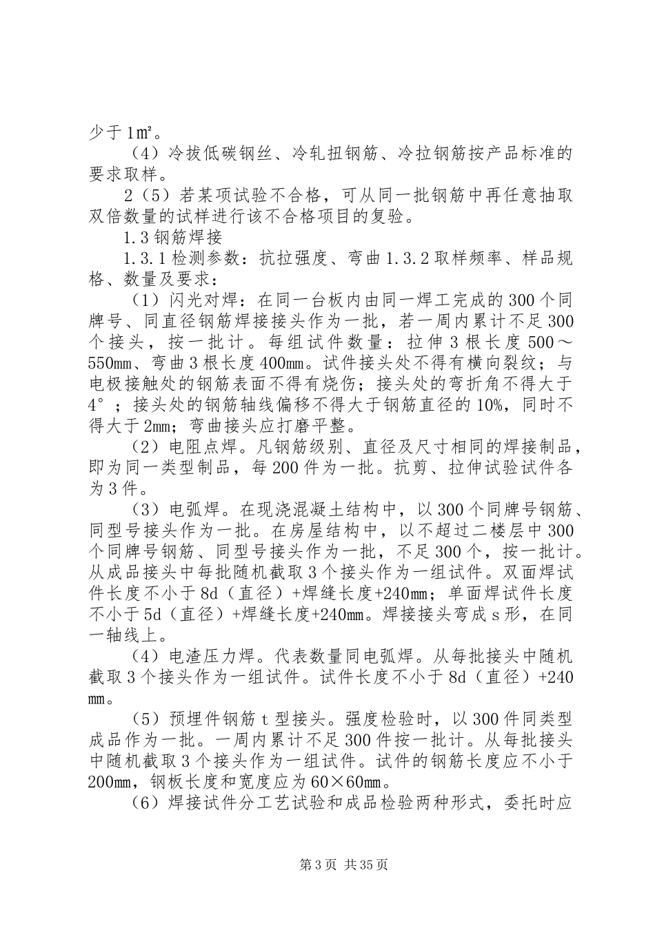 见证取样制度及取样要求、数量及方法_第3页