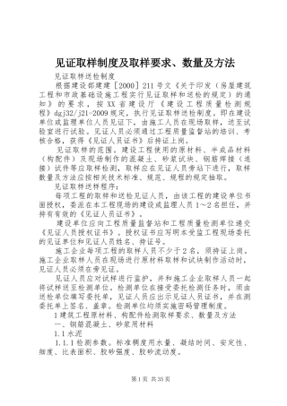 见证取样制度及取样要求、数量及方法
