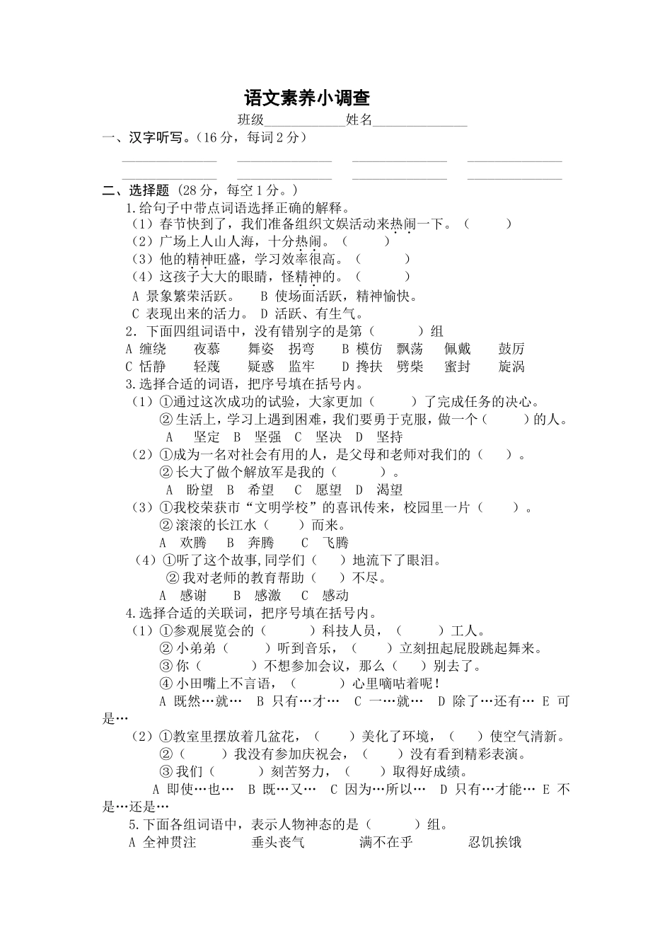 语文拓展练习1_第1页