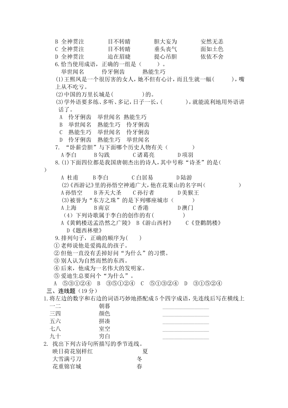 语文拓展练习1_第2页