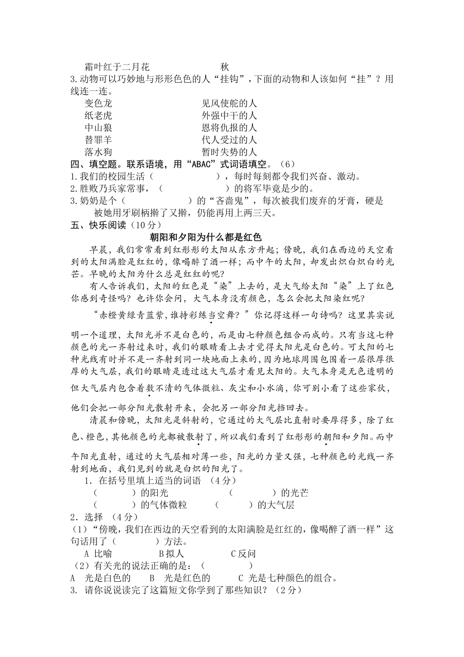 语文拓展练习1_第3页