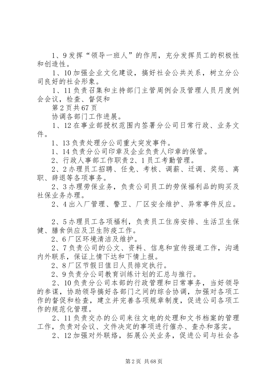 某饮水机厂管理制度汇编_第2页