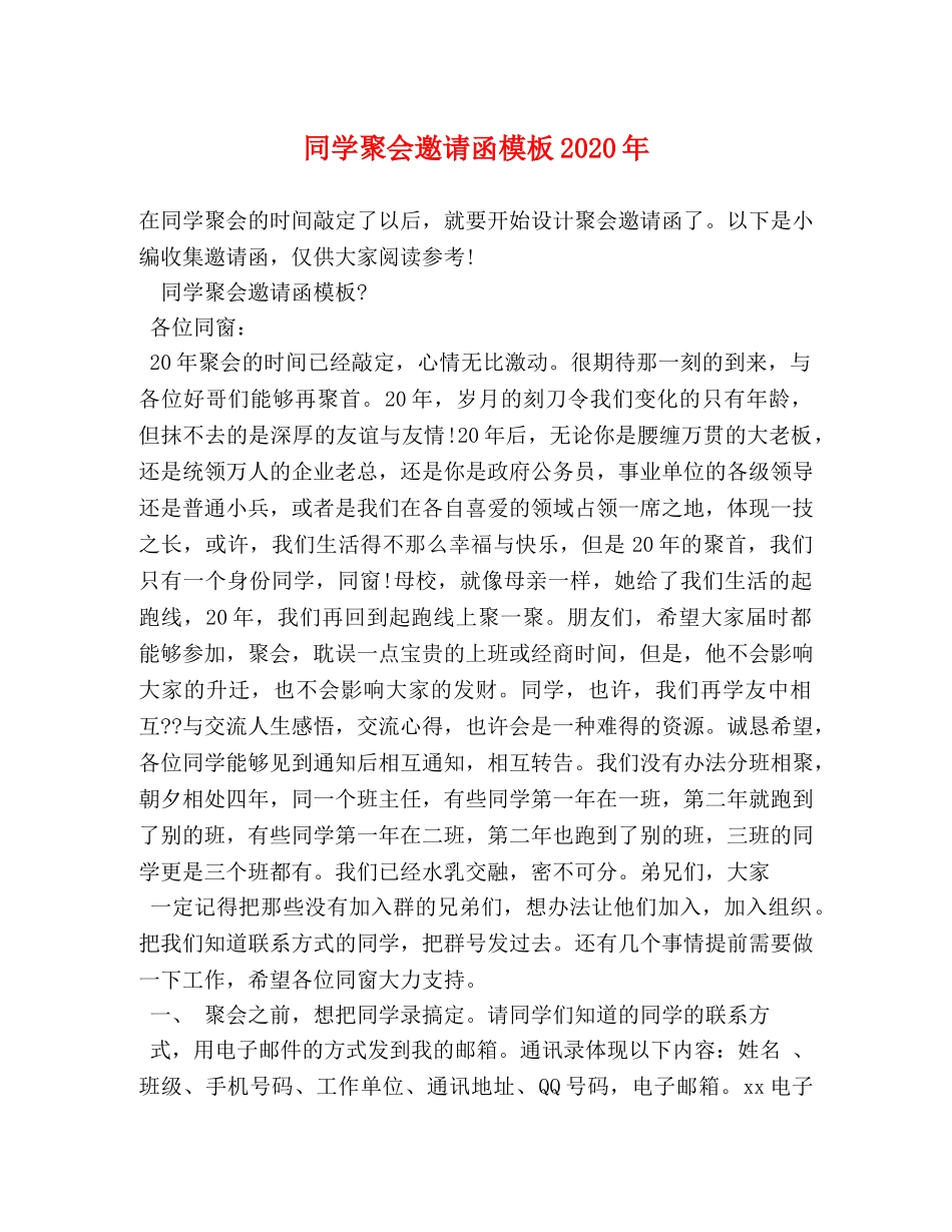 同学聚会邀请函模板2024年 _第1页