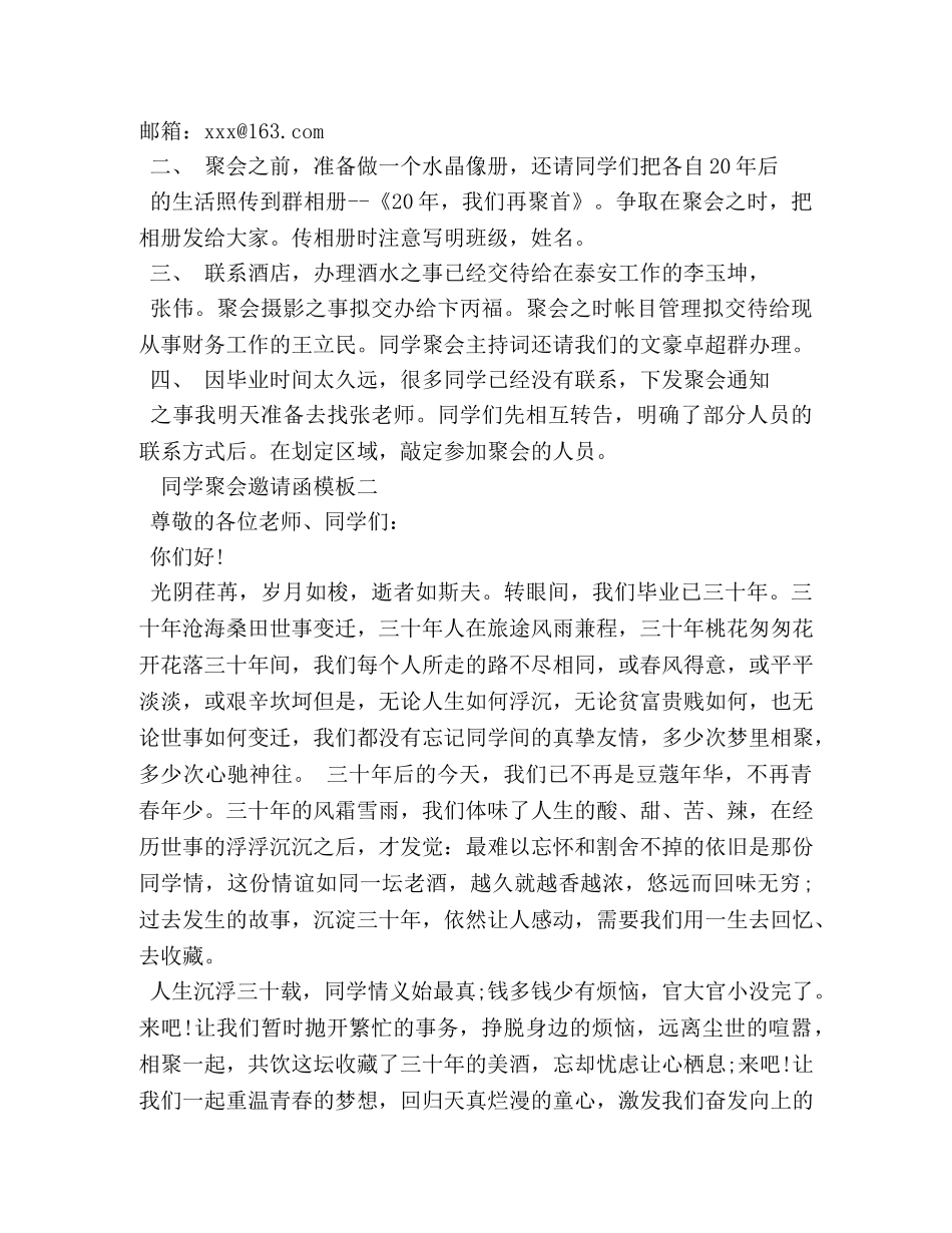 同学聚会邀请函模板2024年 _第2页
