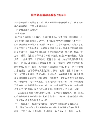 同学聚会邀请函模板2024年 
