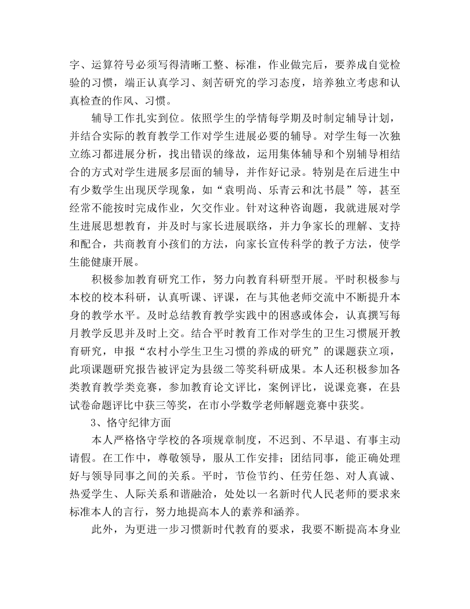 小学年度工作参考总结（通用） _第2页