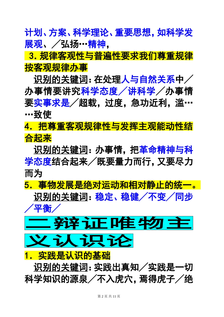 哲学原理关键词_第2页