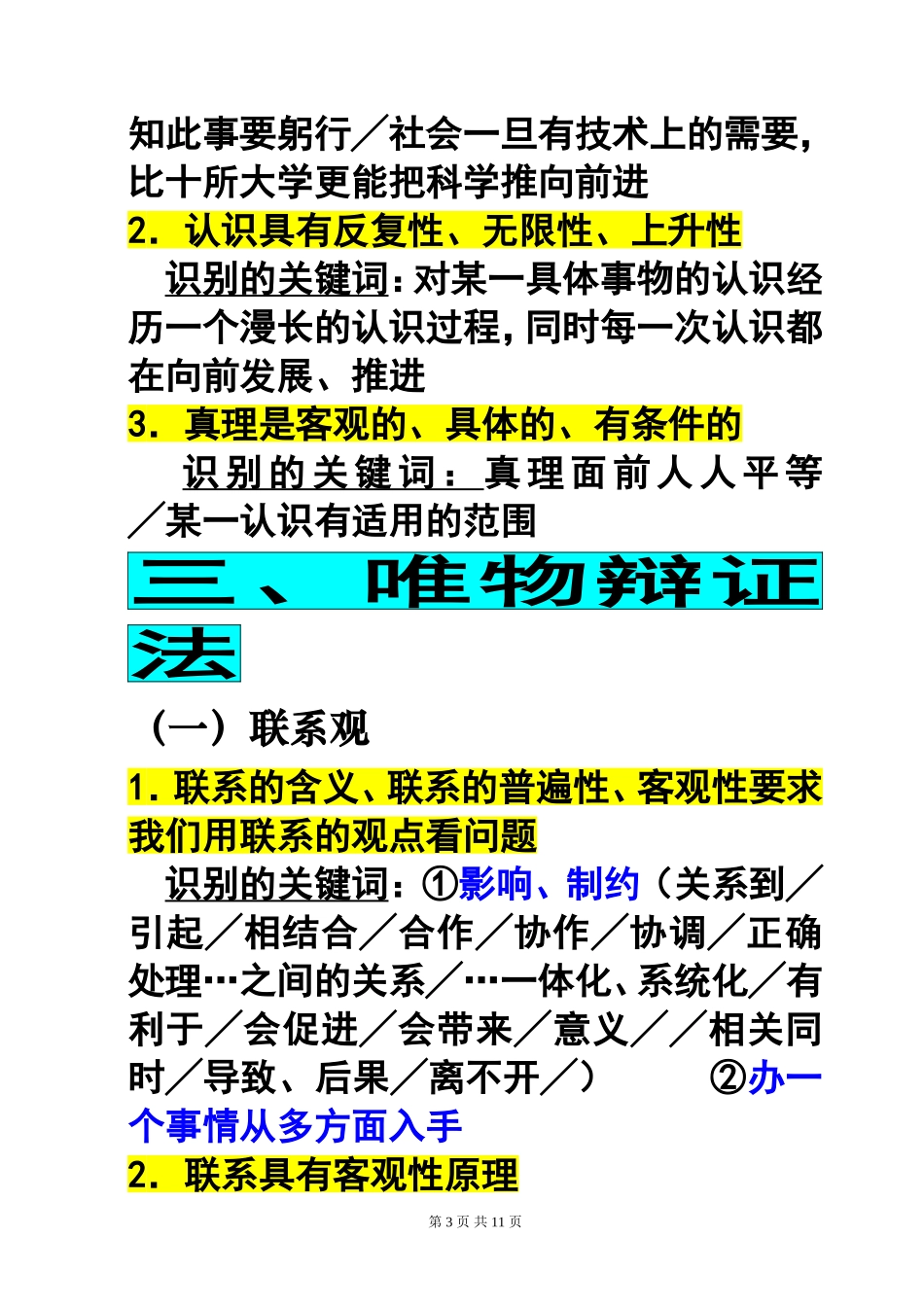 哲学原理关键词_第3页