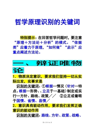 哲学原理关键词