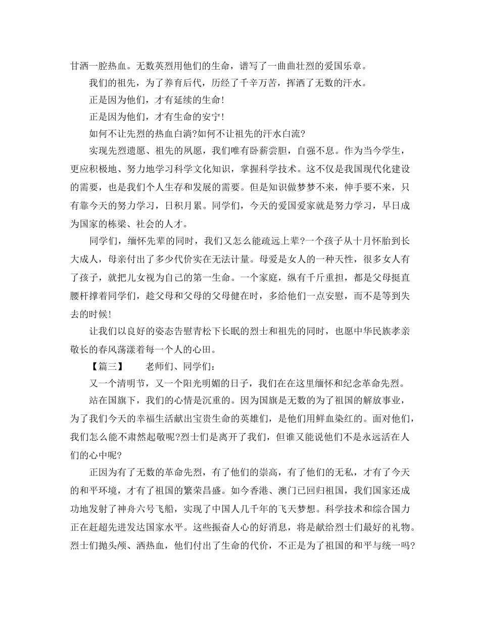 清明节演讲稿300字三篇 _第2页