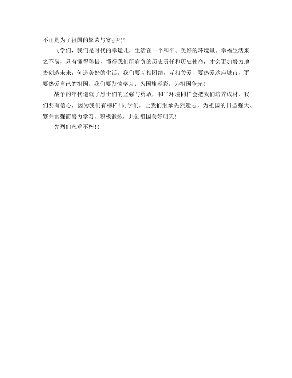 清明节演讲稿300字三篇 _第3页